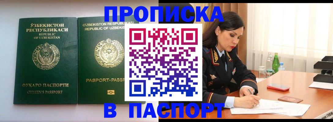 прописка в Выксе